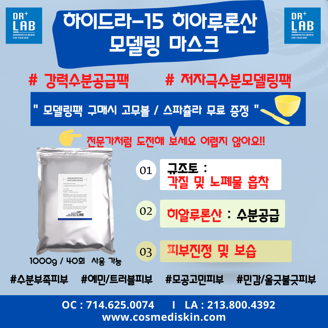 DR+LAB Hydra-15 Hyaluronate Modeling Mask