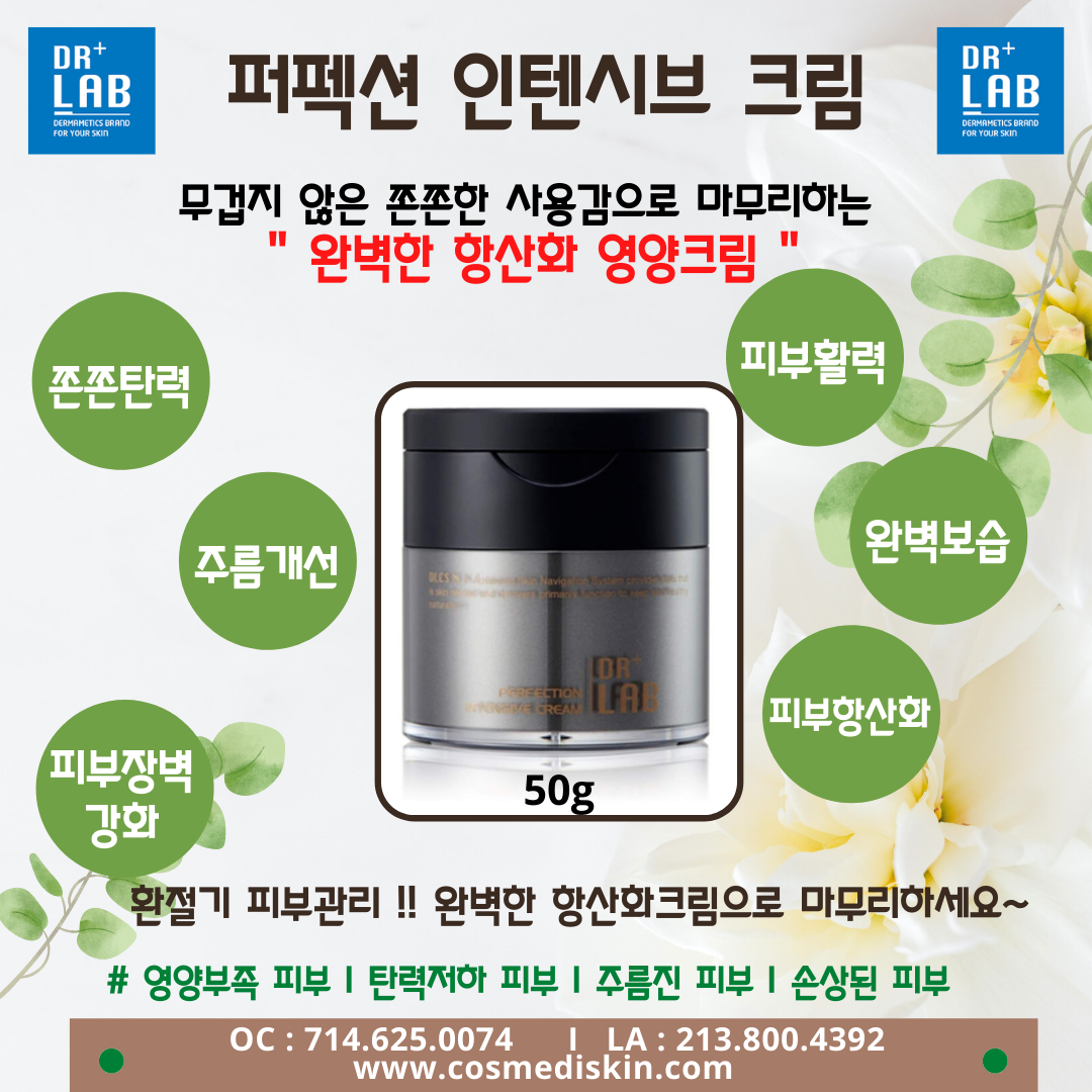 DR+LAB Perfection Intensive Cream