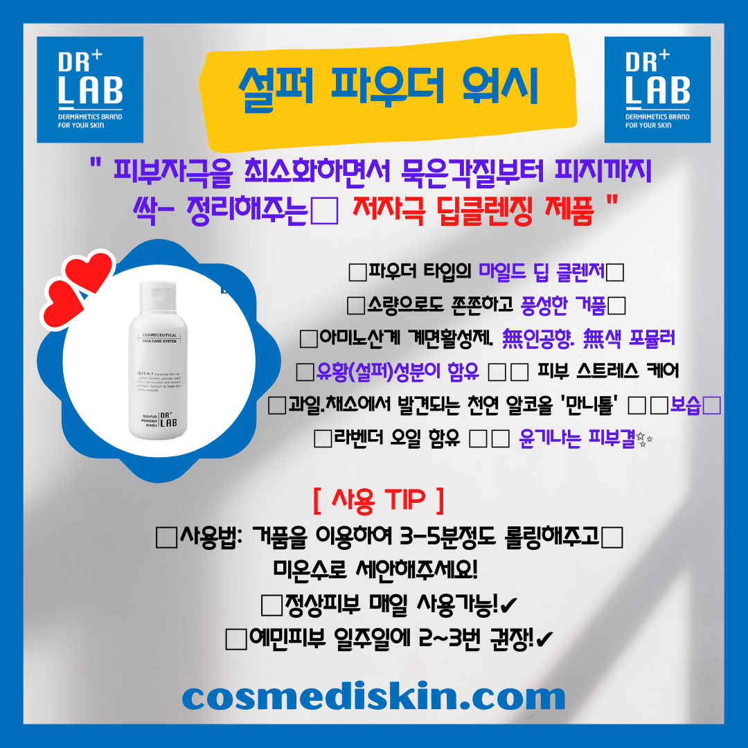 DR+LAB Sulfur Powder Wash 60g