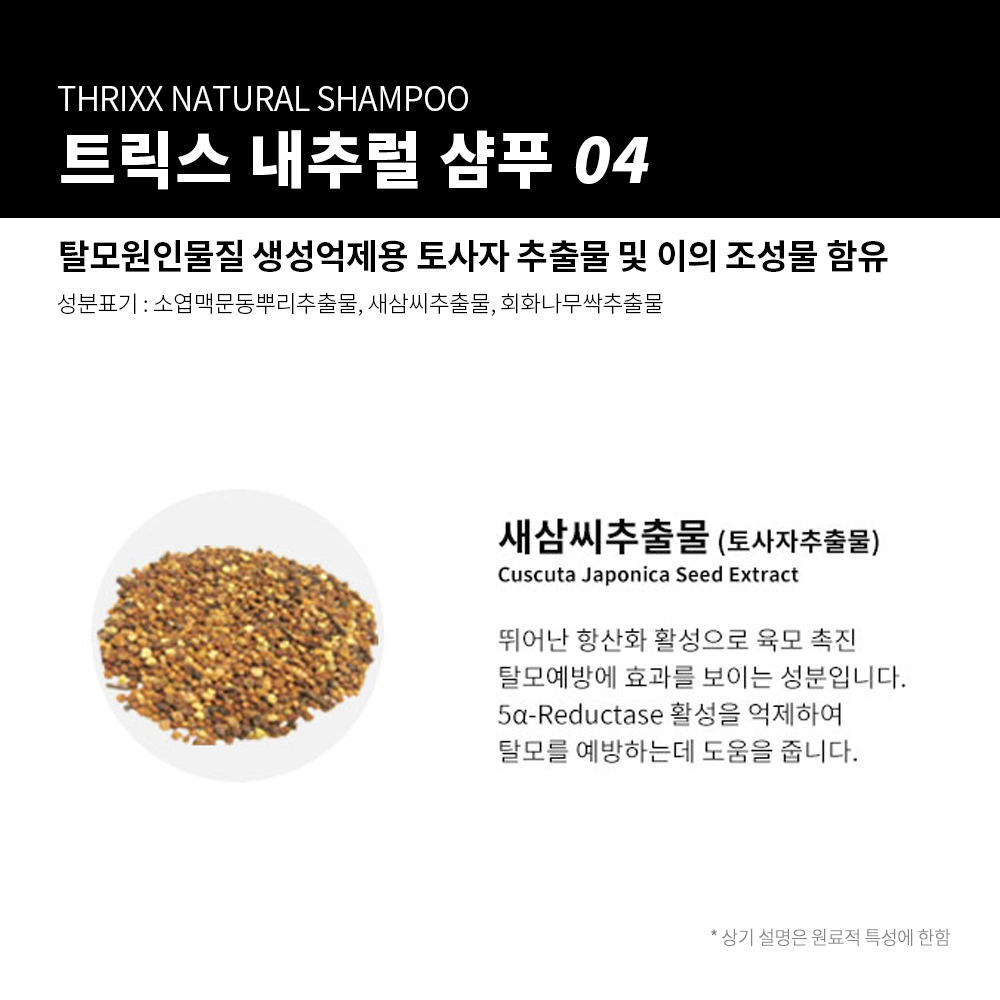 THRIXX Hair Natural Shampoo