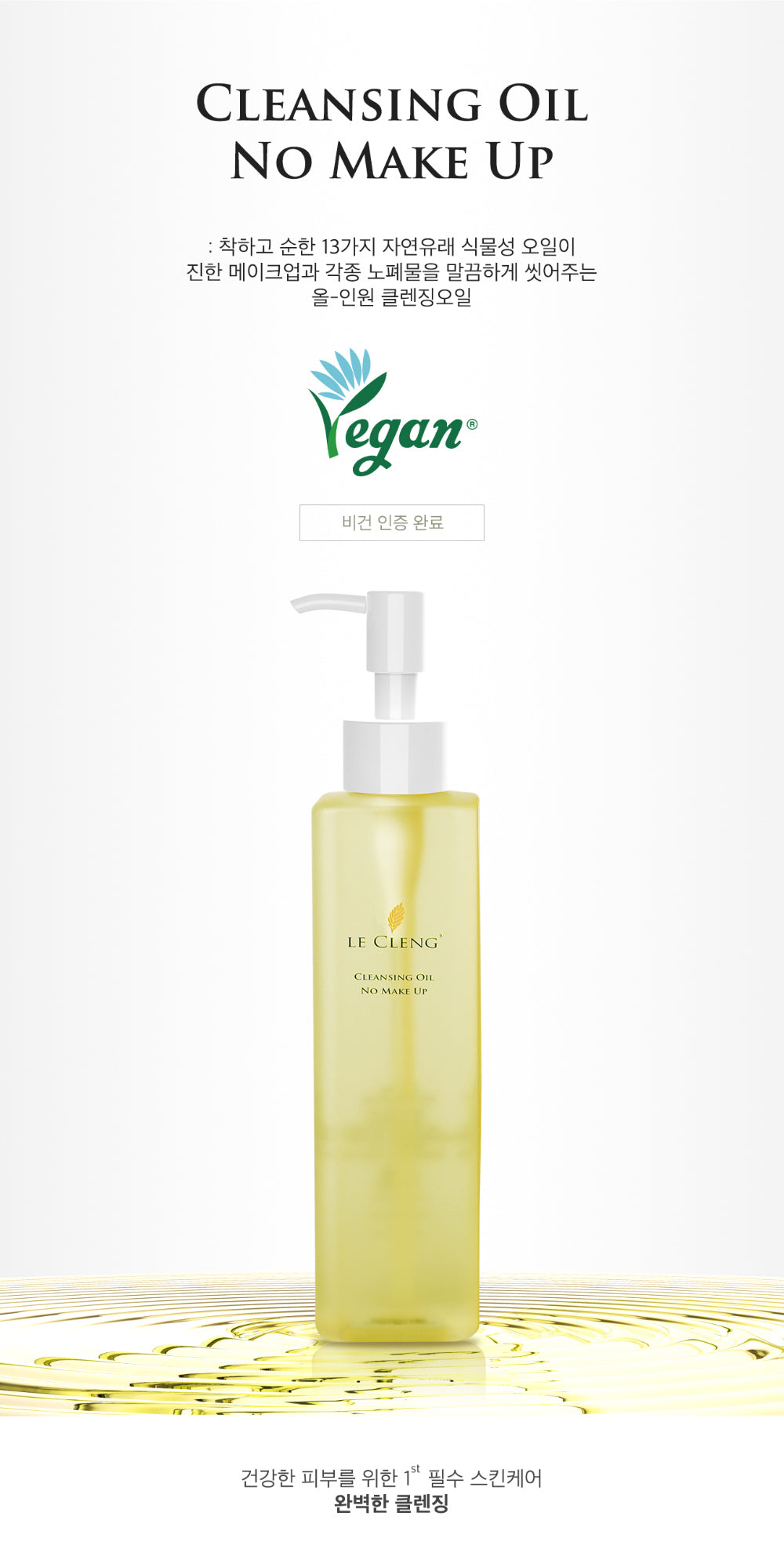 [Bundle Sale] Cleansing Oil 210ml